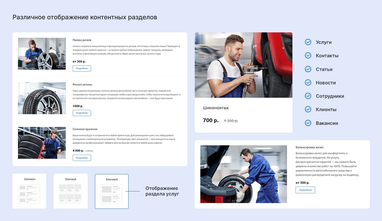 Разделы