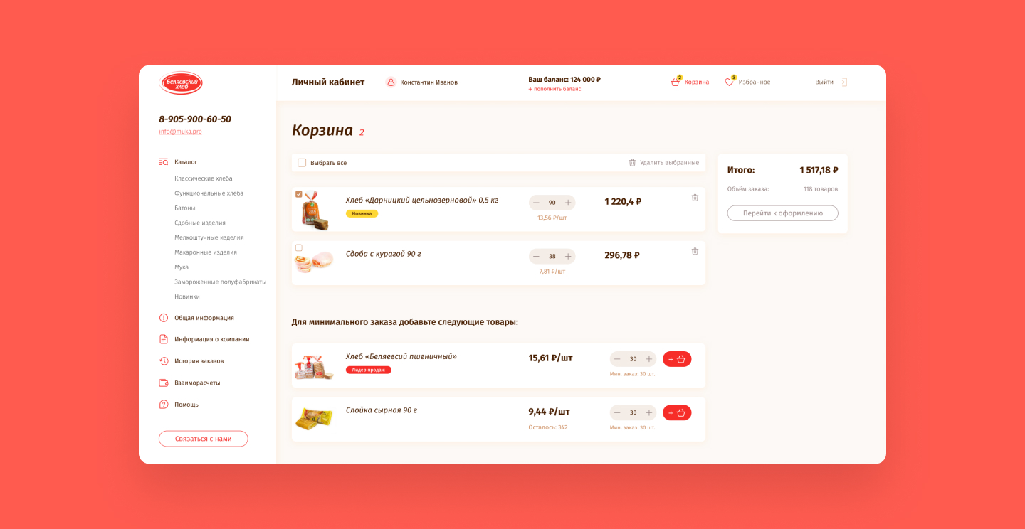 Корзина работает «на лету» Корзина работает «на лету»