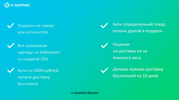 Традиционные скидочные инструменты