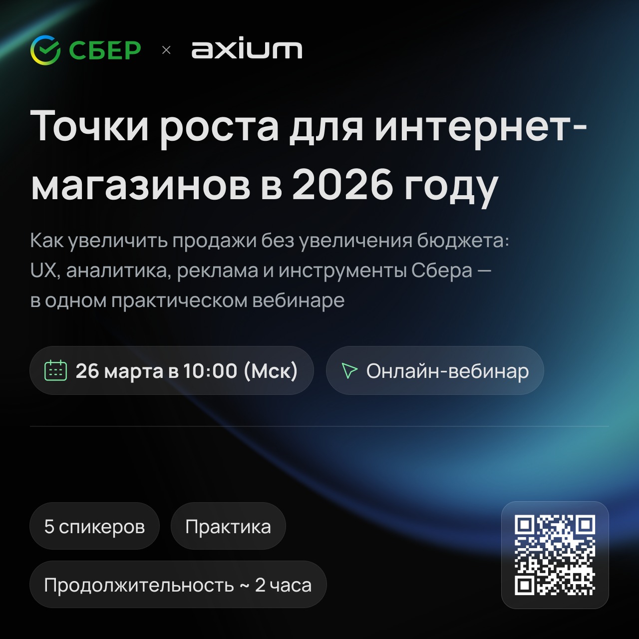 Вебинар «Точки роста для интернет-магазинов в 2026 году» Вебинар «Точки роста для интернет-магазинов в 2026 году»
