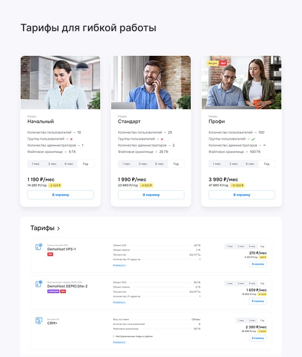 Тарифы