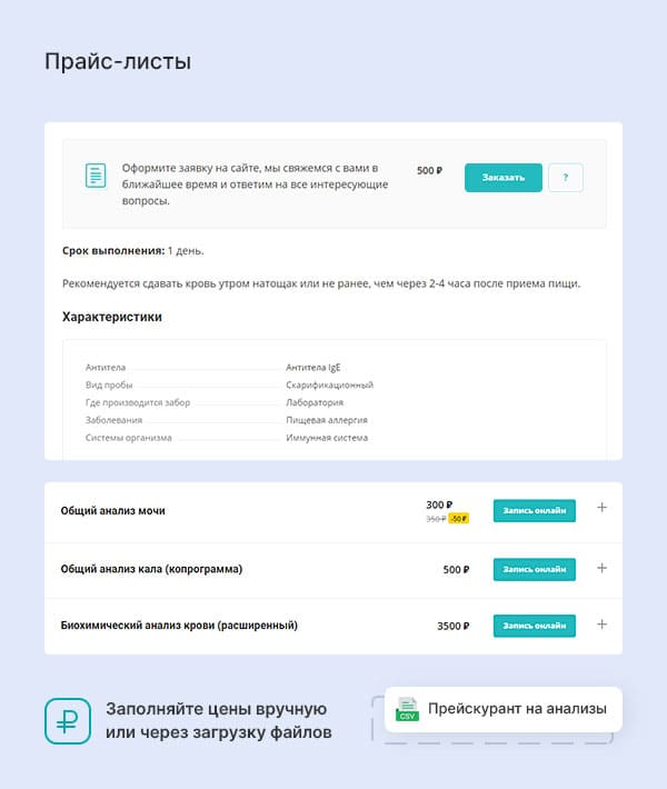 Прайс