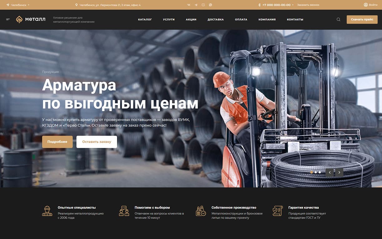 Металл
