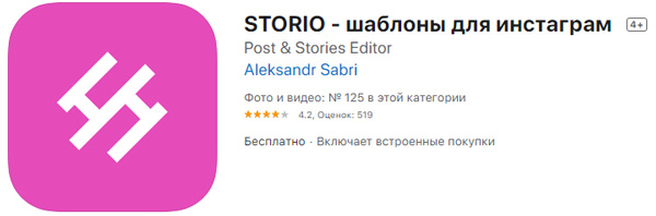 Storio — шаблоны для Инстраграм*