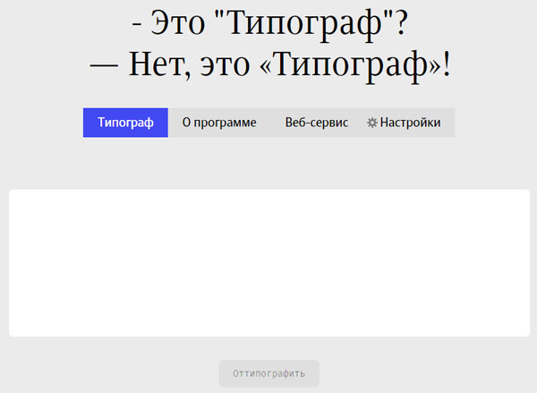 Типограф Лебедева Типограф Лебедева