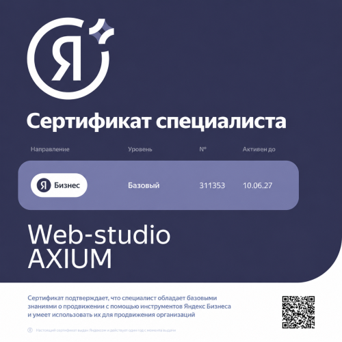 Мы подтвердили сертификацию Яндекс.Бизнес